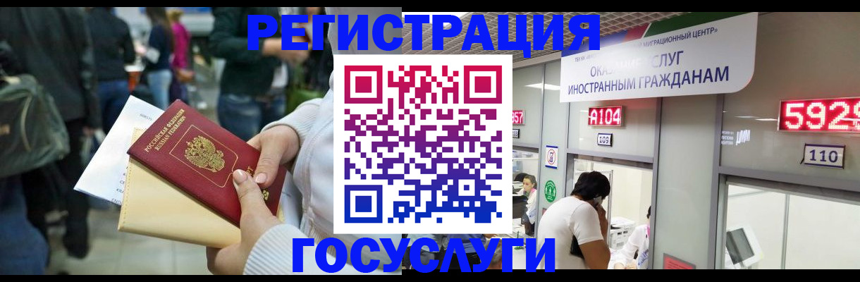 временная регистрация госуслуги в Новосибирске