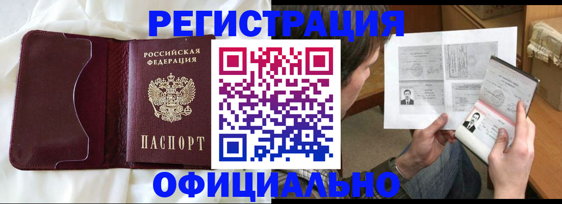 прописка паспорт в Новосибирске