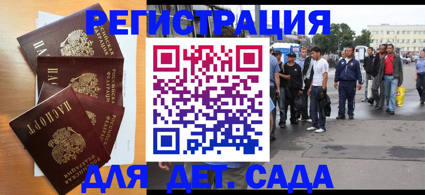 временная регистрация законно в Новосибирске