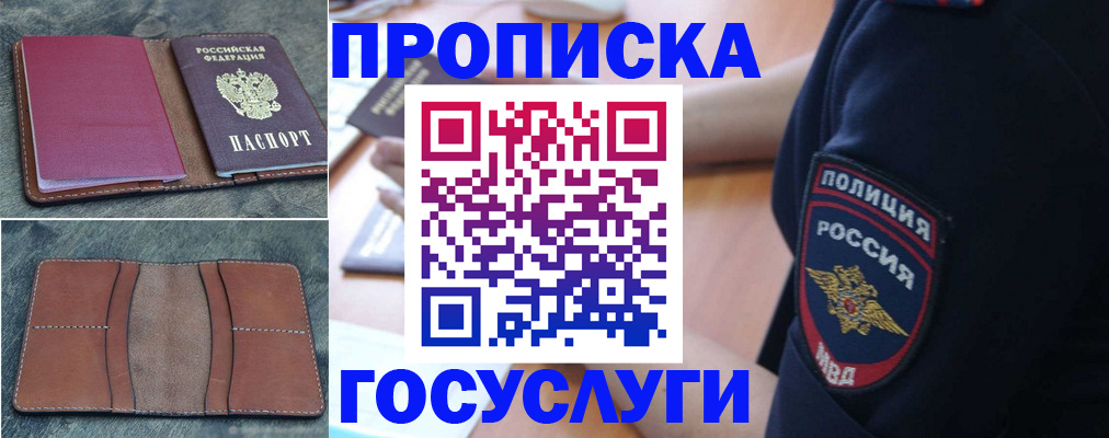 прописка от собственника в Новосибирске