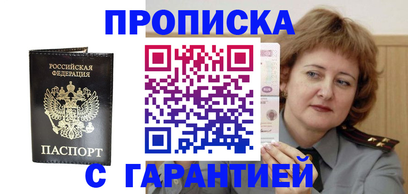 где прописаться в Новосибирске
