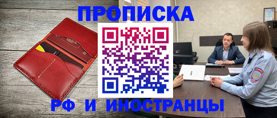 прописка паспорт в Новосибирске
