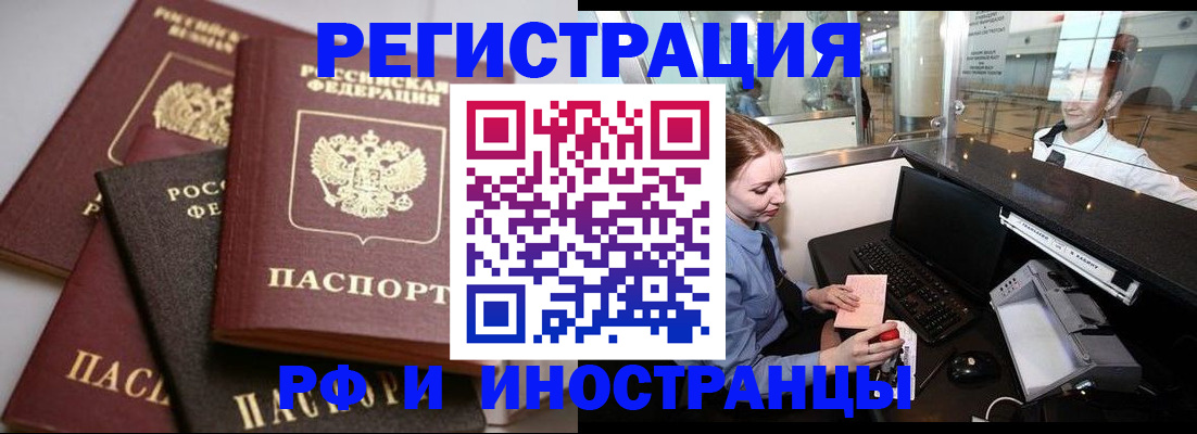 временная регистрация гарантия в Новосибирске